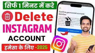 Instagram Account Delete Kaise Kare Permanently 2025 | How To Delete Instagram Account Permanently