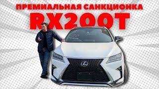 LEXUS RX200t: КАЧЕСТВО С ПРОБЕГОМ