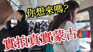 實拍真實蒙古國【蒙古旅遊】2024蒙古烏蘭巴托自由行・ 蒙古烏蘭巴托旅行實拍・蒙古美食・蒙古市井生活・烏蘭巴托景點攻略・成吉思汗・特日勒吉國家公園・蒙古旅行