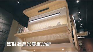 【提供全面的一站式服務】【多功能電動窗簾】各種電動窗簾 影片示範｜ROME Design 羅馬設計｜閣樓大師｜室內設計｜裝修｜訂造傢俬｜築夢者｜空間魔法師