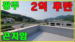 {경기 광주 소형 타운하우스} 3억도 안되는 파격가 잔여 1세대.(분양완료)