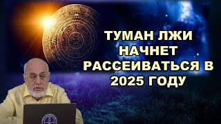 Михаил Левин: Луна на карте Украины, Марс на карте России. Прогноз на 2025-2026 год.