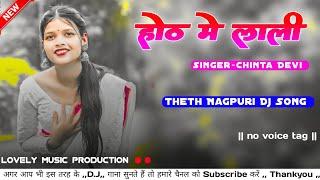 Honth_Me_Lali_New_Theth_Nagpuri_Dj_Song_Singer_Chinta_Devi_&_Pankaj_Mahli_No_Voice_Tag