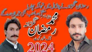 Ramzan Gagrana new Punjabi naqabat poetry// new Punjabi moshaira 2024// by Punjabi baharan