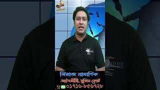 চেকের মামলায় জামিন, আপিল ও বিজয় লাভের সহজ আইন। N.I Act case #shortsvideo #shortsfeed #shortsviral
