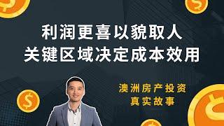 利润更喜以貌取人，关键区域决定成本效用，房产投资装修盈利策略基本技巧透析