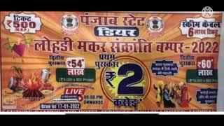 Lohri Bumper 2022 | New Year Bumper 2022 | Punjab State 2022 Bumper Lottery