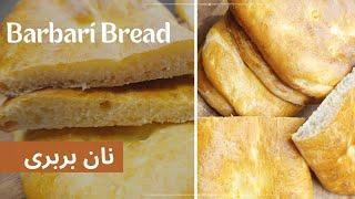 طرز تهیه نان بربری کره‌ای در خانه | آموزش مرحله به مرحله||How to Make Butter Barbari Bread at Home