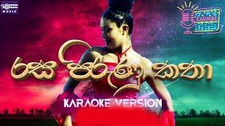 රස පිරුණු කතා | Rasa Pirunu Katha | Karaoke Version