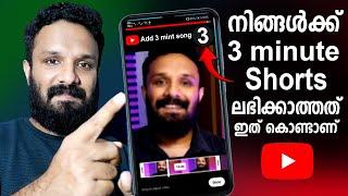 ലഭിക്കാത്തത് ഇത് കൊണ്ടാണ് The Secret to Making Viral Youtube Shorts | Create 3minute youtube shorts