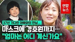 '엄마 같이 힘내요'…강미숙 씨가 한국 떠나며 남긴 말들 / 연합뉴스 (Yonhapnews)