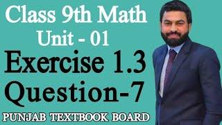 Class 9th Math Unit 1 Exercise 1.3 Question 7- 9 Class Maths Unit 1 E.X 1.3 Q7-SCIENCE GROUP- PTBB