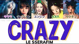 CRAZY - LE SSERAFIM(ルセラフィム)【日本語字幕/カナルビ/歌詞】