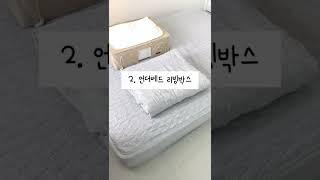 실패하지 않는 이불 정리 수납템 2가지