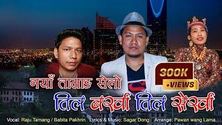 New Tamang Selo || Tila Barkha Tila Serkha || by Raju Tamang and Babita Pakhrin || Khoj Media