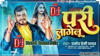 Pari lagegu #pramod premi new bhojpuri song 2024 || pari legegu Dj Bhojpuri song | #video parilagegu