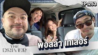 The Driver EP.253 - พอลล่า เทเลอร์