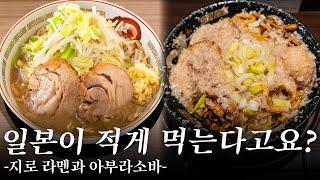 일본 소식한다는 건 거짓말입니다 | 도쿄 맛집 여행