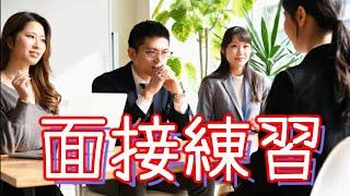 150 Japanese For Job Interviews 【日本の会社で働く！面接練習◆面接質問と答え方、逆質問】ビジネス日本語　自己アピール方法　Learn Japanese Language