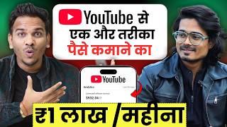 YouTube New Feature से कमाते हैं ₹1 Lakh/Month ! YouTube Shopping Affiliate Program