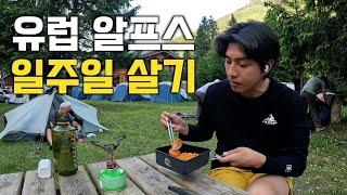 1년 중 딱 3개월만 열리는 세계에서 가장 아름다운 길 [뚜르 드 몽블랑 EP.1]