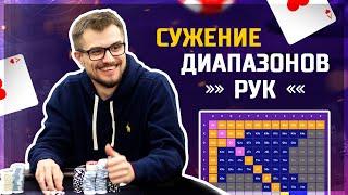 Основы постфлопа. Сужение диапазона рук по улицам