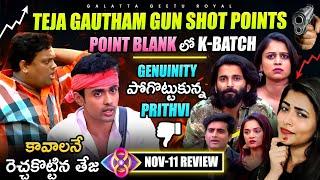 K-Batch in Point Blank | Teja Gautam Gunshot points | Nov 11 Review By Geetu Royal BIGGBOSS 8 Telugu