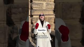 Падежи в немецком языке 