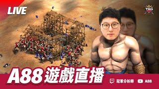 【世紀帝國二決定版】高手對決轉播 | !單人盃 | !新片