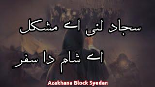 Sajjad lai ay Mushkil || Lyrics || Katri Bawa || Azakhana Block Syedan.