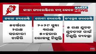 Odisha Election 2024 | Take A Look At 'Guarantees' Of BJD, BJD And Congress | Election Manifesto