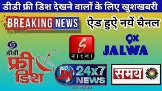 DD FREE DISH Par Add Huye New Channel || DD Free Dish || Setia Free Dish