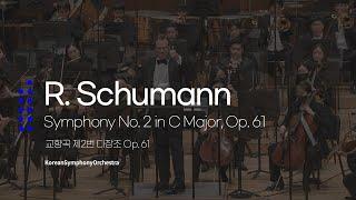 슈만 - 교향곡 제2번 다장조 Op. 61 (R. Schumann, Symphony No. 2 in C Major, Op. 6)