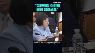 과방위 나가려다 민주당 김현 간사한테 딱걸린 국힘 최형두 간사