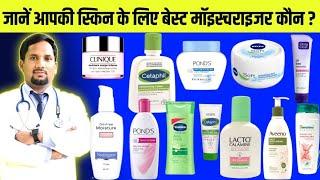 Best moisturizer for all type skin by Health Vaani | best moisturizer for oily skin