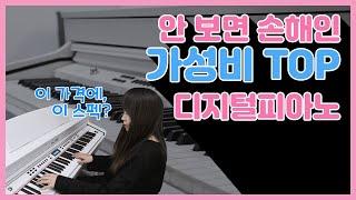 디지털피아노 추천! 실제로 써보고 추천하는 가성비 TOP 디지털피아노 리뷰