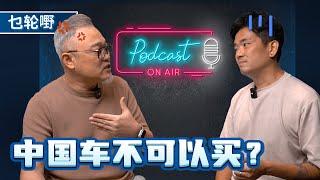 中国车不可以买？今天我们有话说，看完你就知道了！（乜轮嘢）｜automachi.com 马来西亚试车频道