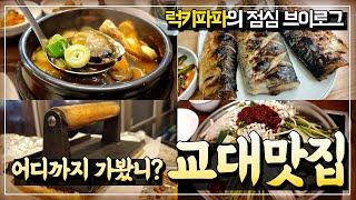 Gyodae Restaurant‍‍ How far have you been?