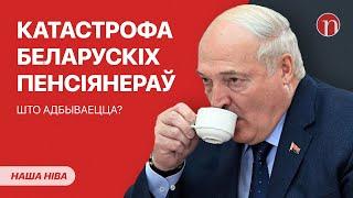 Что происходит с пенсионерами: страшные цифры / Лукашенко наговорил лишнего: ВИДЕО