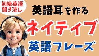 【英語耳を作る】ネイティブ日常英会話が自然と話せる聞き流し用リスニング！【シャドーイング】