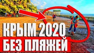 СТРАШНЫЙ ШТОРМ СМЫЛ ПЛЯЖ В КРЫМУ ЭКСКЛЮЗИВНЫЕ КАДРЫ АЛУШТА 2020