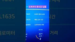 워싱턴 도착까지 드디어 한시간 남음 #세계여행 #월드팬공식채널 #shorts #shortsvideo  #shortsyoutube