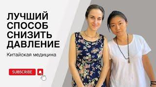 Как снять давление | Высокое давление, что делать? | Гипертония