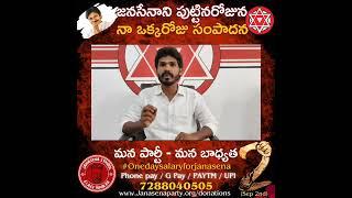 One Day Salary for Janasena #pawankalyan #janasena || Donations to Janasena on Pawan Kalyan birthday