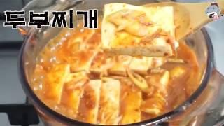 #두부찌개     자취요리/혼밥/미니멀라이프식사/따끈한 두부찌게로 맜있는 식사하셔요 [상어이모.SANGEOIMO]