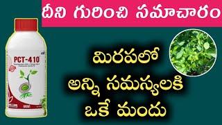 GSP New Product PCT 410 Insecticide and Fungicide Uses in telugu | gsp pct 410 fungicide insecticide