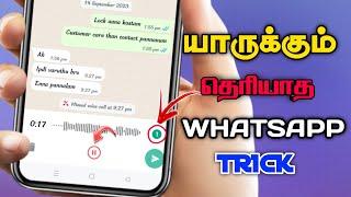 புதிய  Update WhatsApp Voice Message Tricks  Tamil SURYA TECH