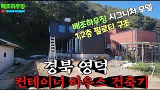 1,2층 필로티 세컨하우스 건축 과정기 후회 없는 선택이 되실겁니다!!