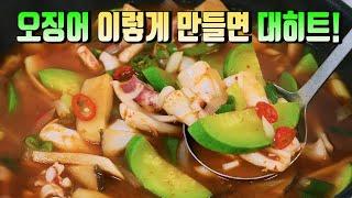 오징어와 호박을 이렇게 끓이면 소문난 식당보다 더 맛있습니다 평생 칭찬받는 오징어요리