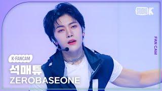 [K-Fancam] 제로베이스원 석매튜 직캠 'GOOD SO BAD'(ZEROBASEONE SEOK MATTHEW Fancam) @뮤직뱅크(Music Bank) 240830